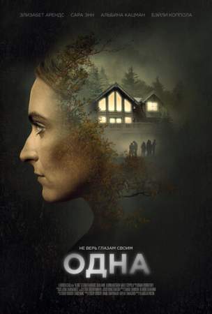 Одна онлайн